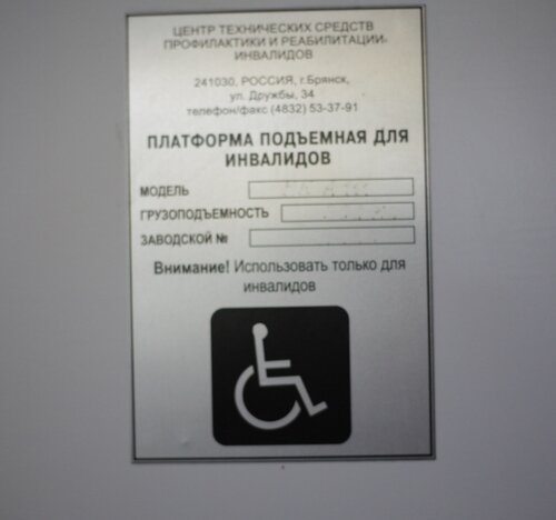 Установка безопасного подъемника для инвалидов