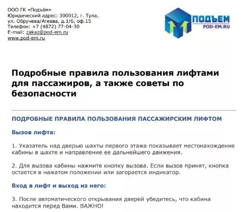 Подробные правила пользования лифтами для пассажиров